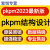 pkpm结构设计软件V5.2/V6.1.1-1.5-1.4.1pkpm加密狗pkpm软件pkpm 其他软件咨询