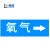 畅镭 管道标识贴管道箭头标识贴 反光膜管道流向标识警示牌 30*90cm 氧气 CLWZ-006-4