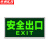 京洲实邦 安全出口指示牌夜光逃生标志箭头标识贴纸警示牌 安全出口包边ZJ-1683