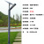 常字 TQ3550 庭院路灯LED户外防水超亮广场公园小区太阳能景观灯 材质：铝材 颜色：深灰色杆 3.5米高 50W 白光+侧面蓝光