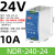 EDR/NDR导轨式开关电源120W直流24VDR-75/150/240/5A12V NDR-240-24宽压版100-240V