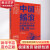 中国摇滚电吉他solo原版曲谱精选集 许巍 汪峰作品专题 二维码视频教学版