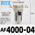 气动空压机气源空气过滤器AF2000-02 3000-03 AF4000-04D自动排水 AF4000-04差压排水
