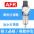 油水分离器AFR2000气压调节阀 气动减压阀 空气过滤器 气源处理器 BFR3000/带6mm接头