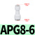 百瑞川 直通(变径)快插快速接头APU10/16 16/APG6-4 12-8气管接头 APG变径直通8-6（10件） 