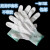 白色棉手套劳保工业耐磨作业文玩礼仪盘珠表演一次性薄款布手套 棉加厚款棉手套（12双/包）