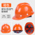 初构想适用于玻璃钢安全帽工地男施工建筑工程国标加厚透气领导头盔 V型玻璃钢款按钮橙色