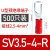 u型冷压接线端子sv1.25-4RV预绝缘叉型线鼻子铜u形线耳Y型压线O型 SV3.5-4-R