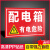 沃嘉定制适用消防安全标识牌禁止吸烟提示严禁烟火警告当心触电仓库贴纸有电危险警示贴标志生产车间标牌标示 配电箱有电危险(PP背胶) 15x20cm