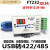 FT232USB转422485转USB转485 转换器明正USB485/422 转USB422定制 工业级usb转485/422支持1m波特 1.5m