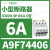 适用A9F74425MCB小型断路器4极25A,C型跳闸特性Acti9 IC60N 6kA iC60N A9F74406 4P 6A C型