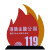 定制消防主题雕塑公园宣传栏小品标牌安全宣传标识119椅子翻板牌 T87-I18-消防互动牌