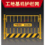 围挡工地 基坑护栏网工程施工安全警示围挡建筑工地围栏临边定型 1.2*2米/8.3KG/黑黄/网格