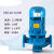定制定制管道泵380v立式离心泵高扬程大流量工业三相增压泵大功率 ISG40-160B-1.1
