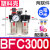 气动气源处理过滤器BFC-2000 3000 4000二联件BFR+BL调压油水分离 BFC3000(塑料壳)配8mm接头