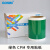国新 CPM标签机贴纸适于用MAX彩贴机 CPM-100HC 100HG3C PVC贴纸 绿色 100mm*10m