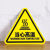 适用于配电箱有电危险警示贴小心当心触电机械设备安全标识贴纸生 三角形当心伤手 12x12cm
