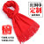 红围巾定制logo中国红围巾刺绣印大红色聚会大红开业红色会议年会 品质超柔长须款200*35CM