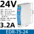 EDR/NDR导轨式开关电源120W直流24VDR-75/150/240/5A12V EDR-75-24 【24V/3.2A】75W