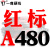 三角皮带A型A380-1372橡胶齿形工业机器C/D型E/B型传动带进口 一尊红标A480 Li