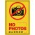 禁止拍照标识牌严禁拍照摄像告知牌工厂生产车间警示牌贴纸未经允 011-禁止拍照(pvc塑料板) 20x30cm