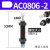 AC0806气动油压缓冲器AC1007气缸液压阻尼减震器可调机械手 AC0806-2(宏科)