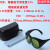 808nm980nm1064nm激光防护眼镜护目镜激光打标雕刻焊接切割机专用 黑色框