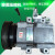 适用于适用瑞风柴油版 和悦版HCC1.9T 2.0 2.5 2.8空调泵压缩机 精品压缩机