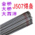四川大西洋CHE507碳钢焊条2.5 3.2 4.0大桥THJ507金桥E7015/E5015 J507-3.2mm五公斤