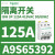 A9S65440隔离开关2极40A,iSW系列无熔丝负荷开关 iSW A9S65392 3P 125A 415V