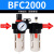 定制适用油水分离AFC2000二联件过滤器BFC3000气源处理器AFR调压器AR单杯 BFC2000 不带接头单买