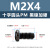 镀黑镍加硬十字圆头机丝M2-M4盘头平尾枪色电子小螺钉 PM2.5*18(1000个)(黑镍加硬)