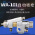 WA-101喷枪往复式包衣机喷漆枪流水线自动喷头WA-200胶水 WA-101  1.0口径