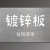 藏狐 镂空喷漆模板 字体牌刻漏字模具喷漆ABS板镀锌板可定制