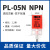 高品质接近开关PL-05N感应器直流三线DC10-30V PL-05P 方型传感器 PL-05N