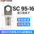 安达通 SC窥口铜线鼻子 接线端子短线鼻单压船用铜镀锌接头 95-16（10只）