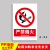 工厂车间安全标识牌警告警示提示指示标志消防标牌标签贴纸施工标 严禁烟火 15x20cm