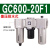 气动GC200/300/400-06-08-10-15气源处理器三联件调压过滤 GC600-20F1  6分接口 差压排水式