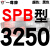 定制硬线三角带传动带900到0404000高速三角皮带 米褐色 牌SPB3250 其他