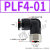 PLF8-02内螺纹快速气管接头PLF4-01 02气动快插PLF10-03 12-04 16 PLF4-01 黑色