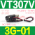 高频电磁阀VT307V-4G1/5G1-01 VT317V-5G/DZ-02二位三通真空阀 VT307V-3G-01