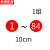 京洲实邦 PVC防水圆形数字贴不干胶顺序号码活动标签 1-84一组10cm ZJ-4186