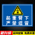 起重机安全警示标志吊装作业区域警示牌安全生产标识牌当心吊物航 严禁站人2ABS 40x50cm