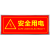 严禁烟火贴纸安用电禁止吸烟警示牌灭火器标示牌消防安标志牌 安全用电