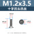 直售304不锈钢十字沉头平尾螺丝钉M1-M3十字槽平头全牙机丝（100个） KM1.2*3.5(304 十字沉头机丝)