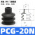 机械手真空吸盘吸嘴PCG-05 09 12 15 18 20 30工业气动配件 PCG-20-N 丁腈橡胶10只价格