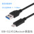 CY辰阳 USB 3.1 Type C数据线 对3.0 A公转换可正反插 USB-C接口 A-C 8m