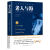 老人与海正版海明威原著全译本人民文学出版社青少年阅读名著文学 老人与海+海底两万里