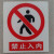 严禁烟火安全标示警示牌禁止消防安全标识标志标牌PVC提示牌夜光 禁止用水灭火 11.5x13cm
