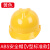勋狸粑适用工地安帽ABS国标防砸加厚透气建筑工程电工领导高强度定制头 ABS安帽[V型标准款]黄色
